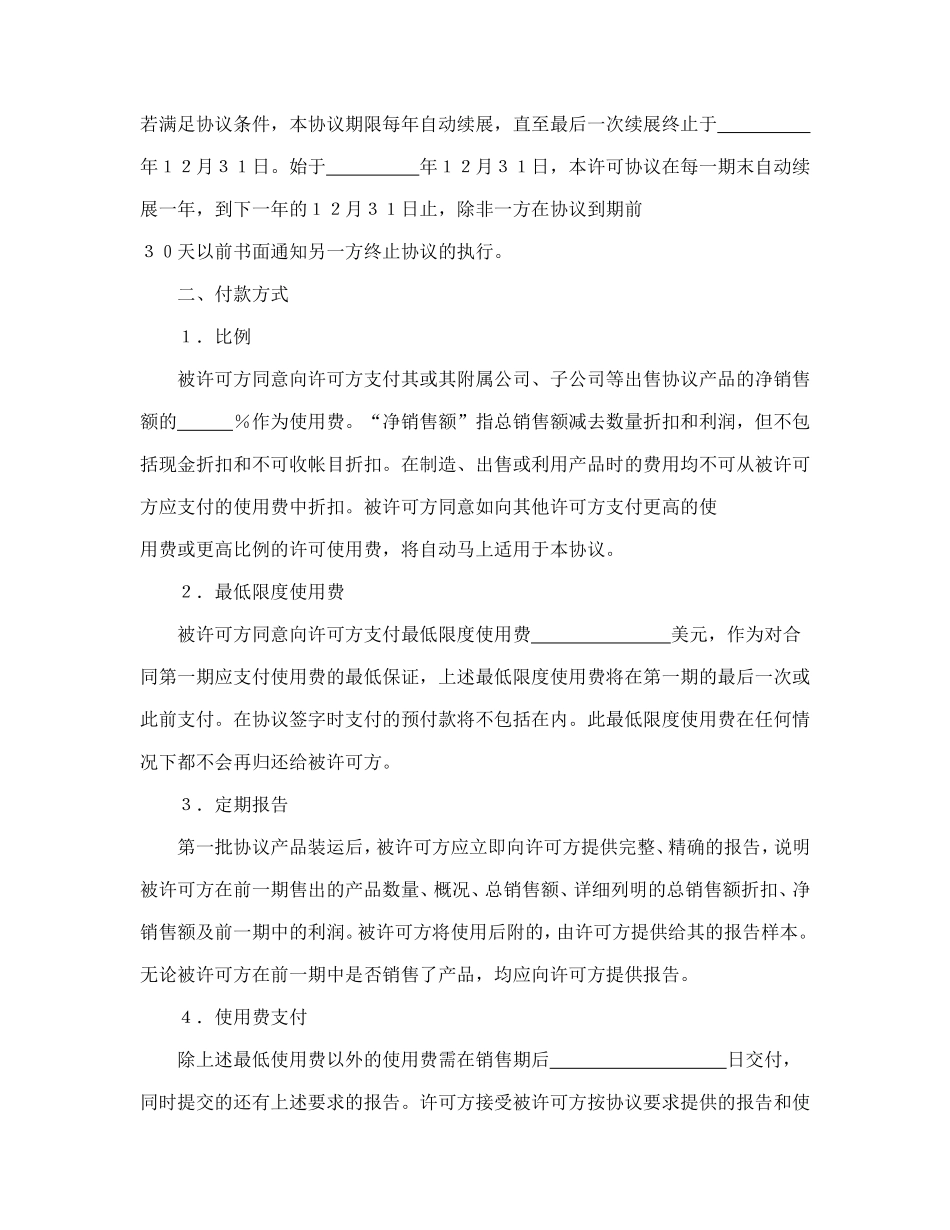 国际商标许可合同.doc_第2页