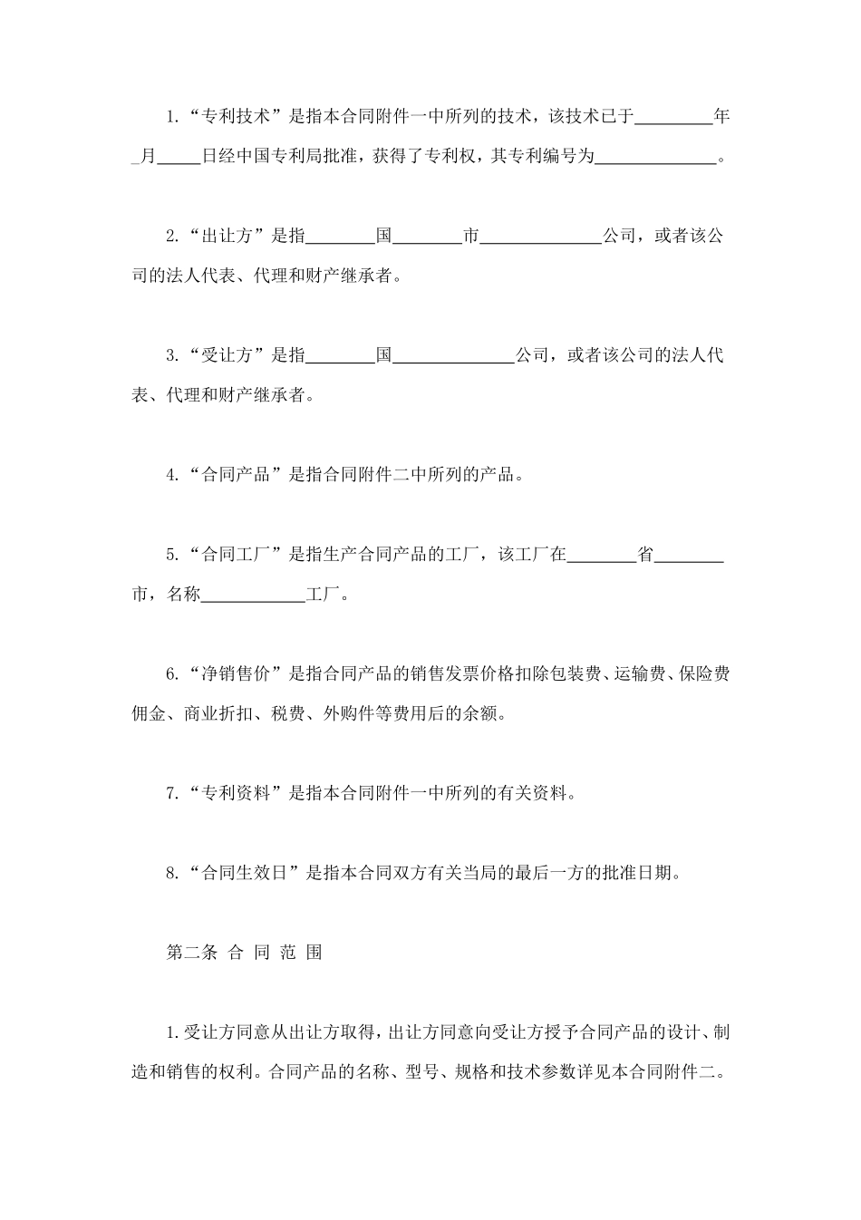 国际专利技术许可合同 (2).doc_第3页
