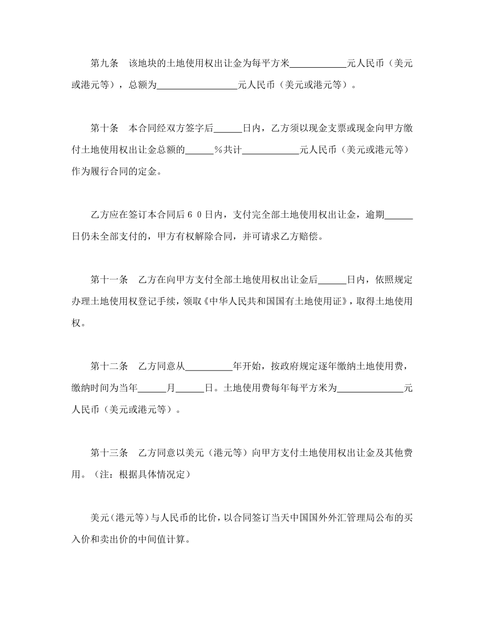 国有土地使用权出让合同（宗地） (3).doc_第3页