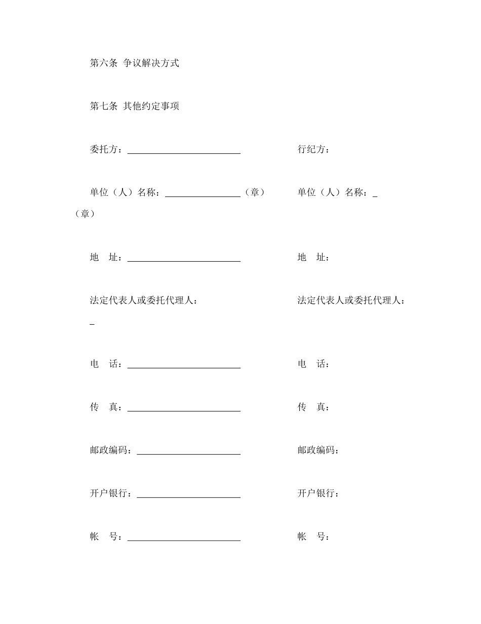 行纪合同 (2).doc_第2页