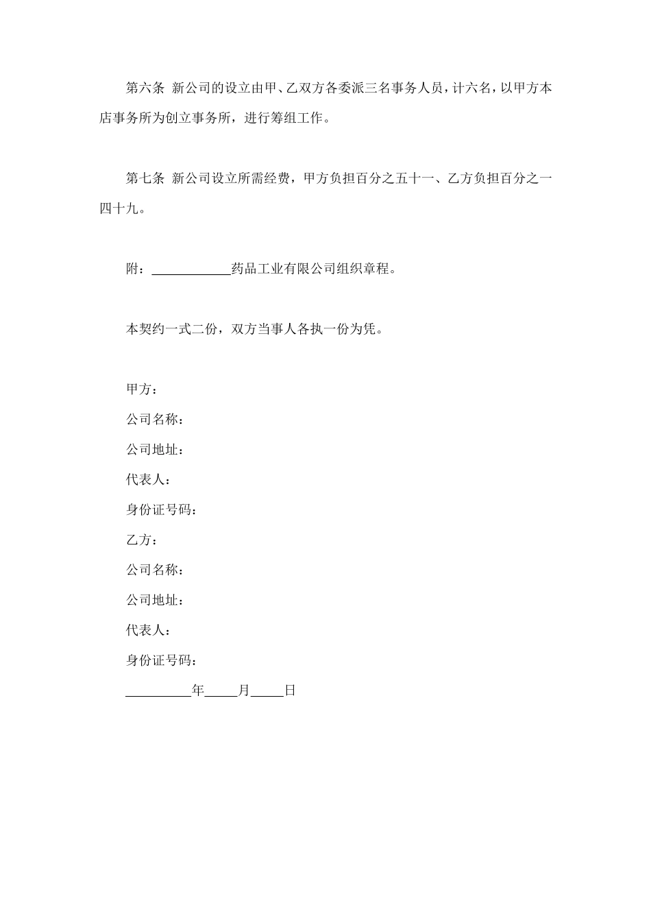 合并公司设立契约书 (2).doc_第2页