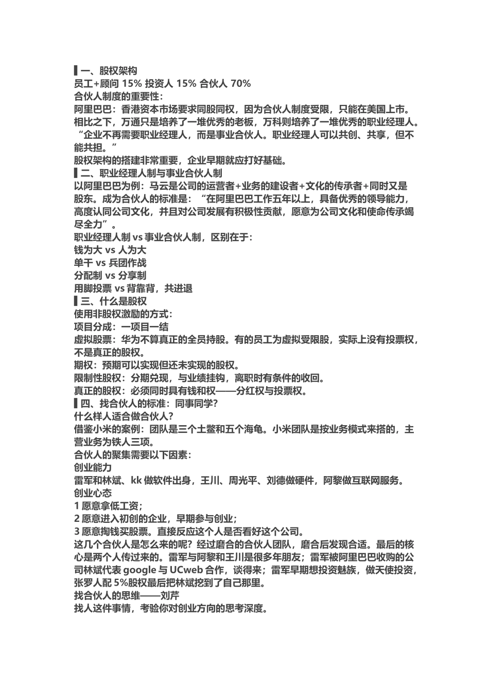 合伙人的进入与退出机制 (2).docx_第1页