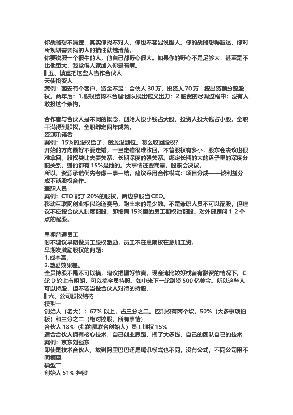 合伙人的进入与退出机制 (2).docx_第2页