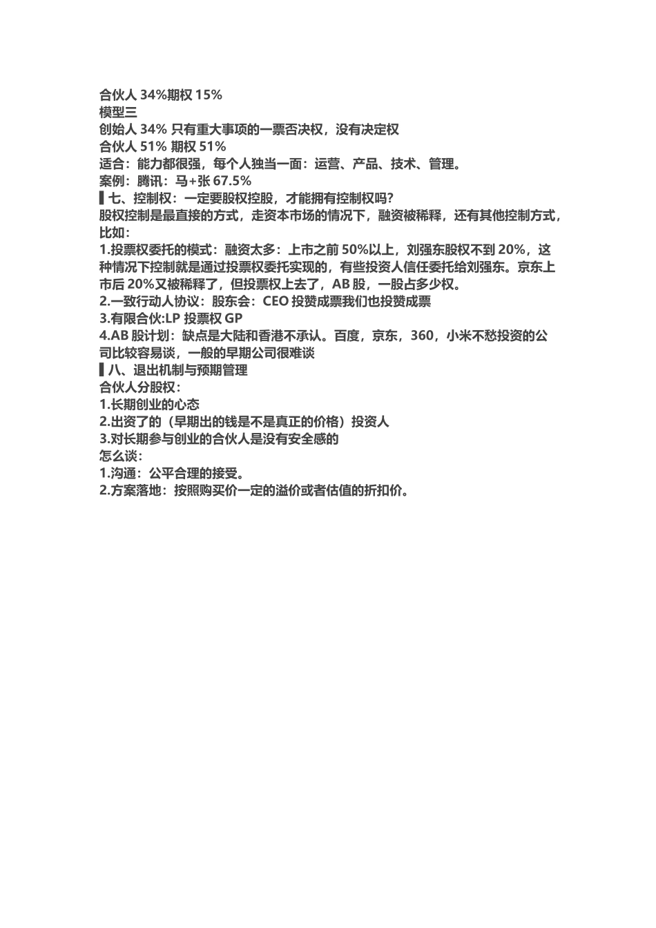 合伙人的进入与退出机制 (2).docx_第3页