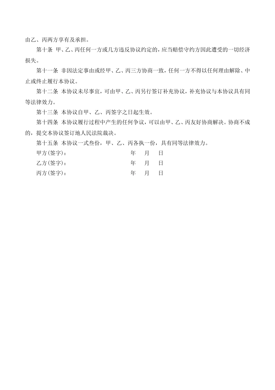 合伙人退伙协议书(1).doc_第2页