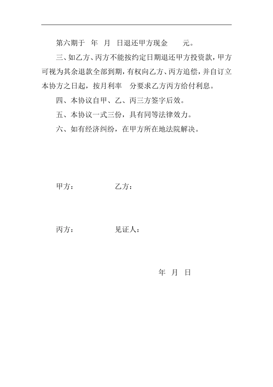 合伙退伙协议书 (2).doc_第2页