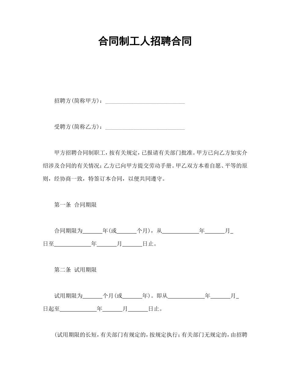 合同制工人招聘合同.doc_第1页