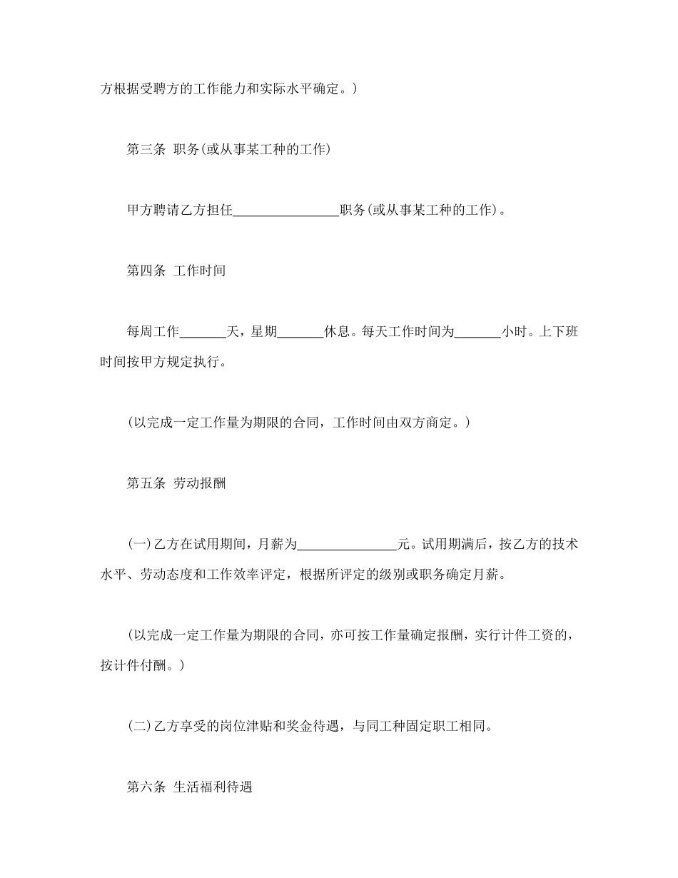 合同制工人招聘合同.doc_第2页