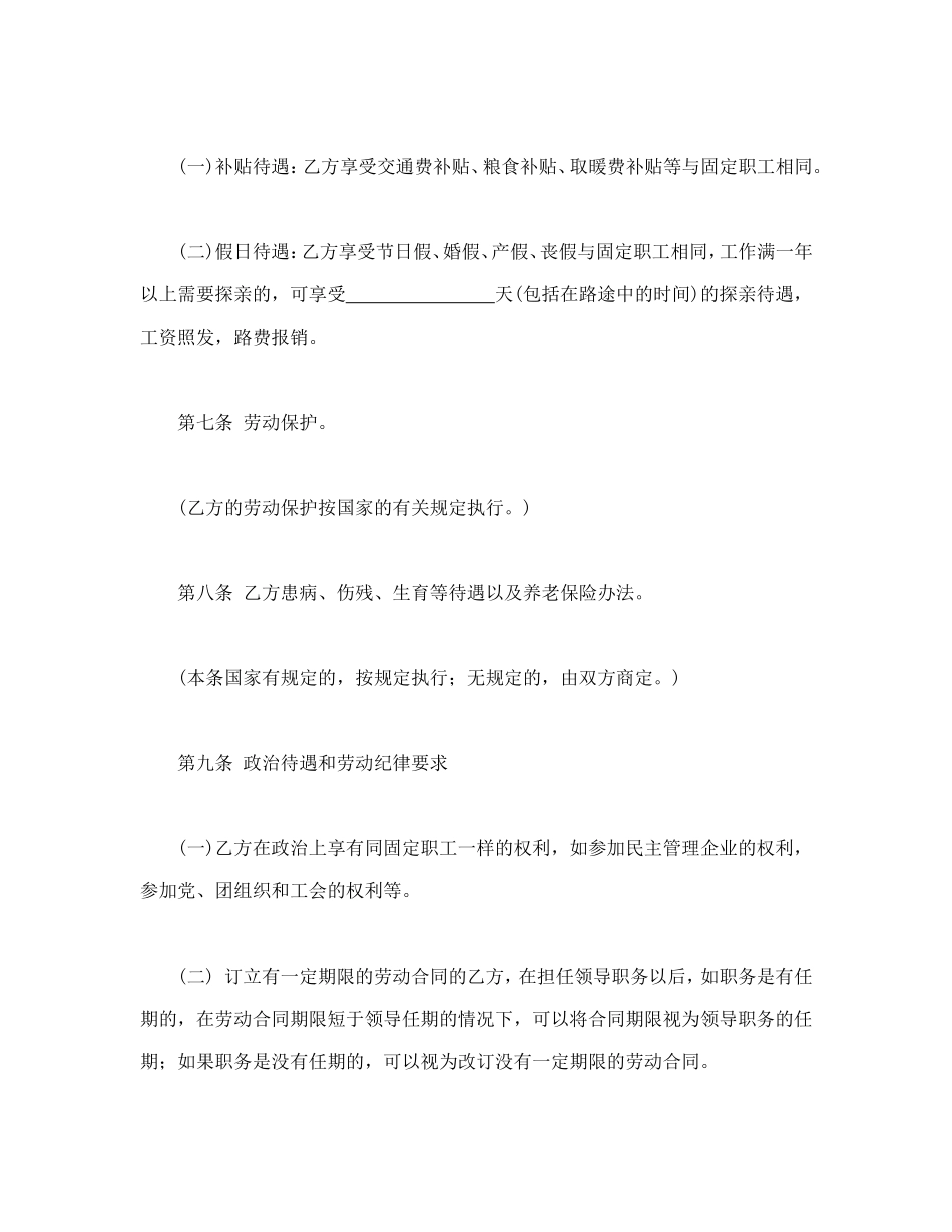 合同制工人招聘合同.doc_第3页