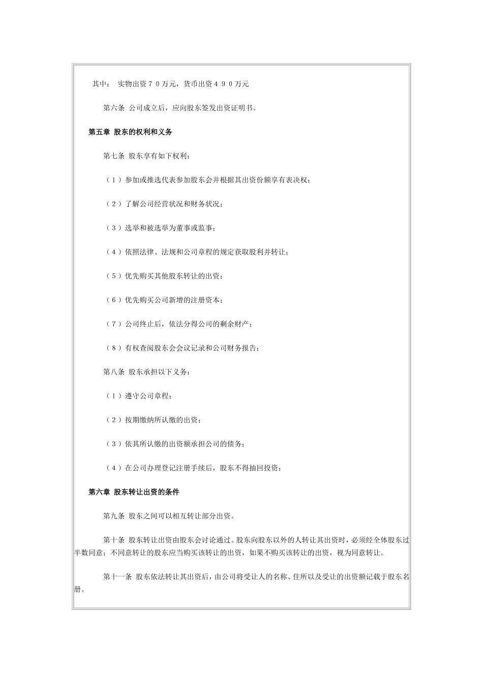 合资企业章程范本 (3).doc_第2页