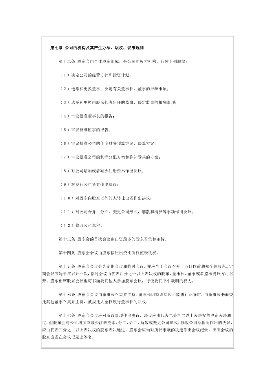 合资企业章程范本 (3).doc_第3页