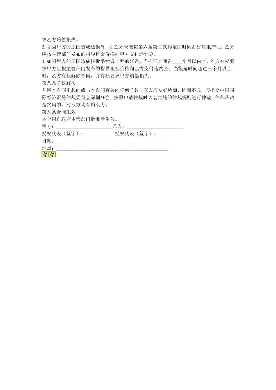 合作建房合同.doc_第2页