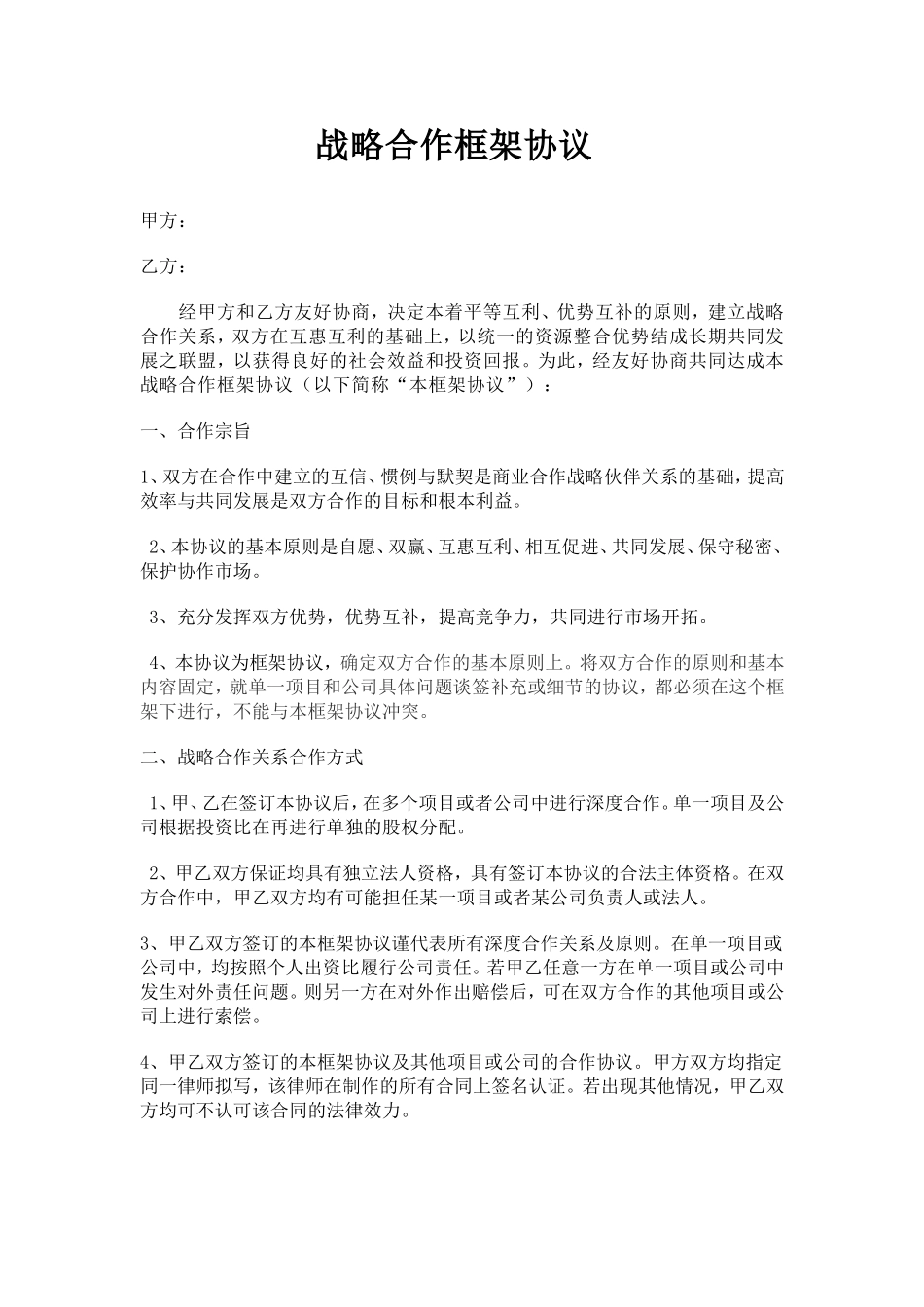 合作框架协议.doc_第1页