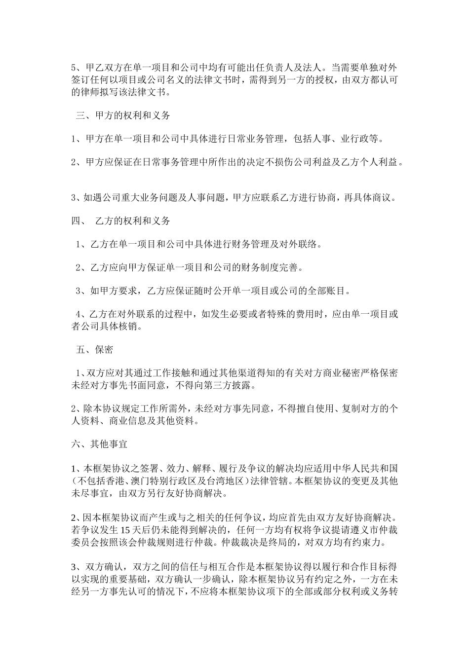 合作框架协议.doc_第2页