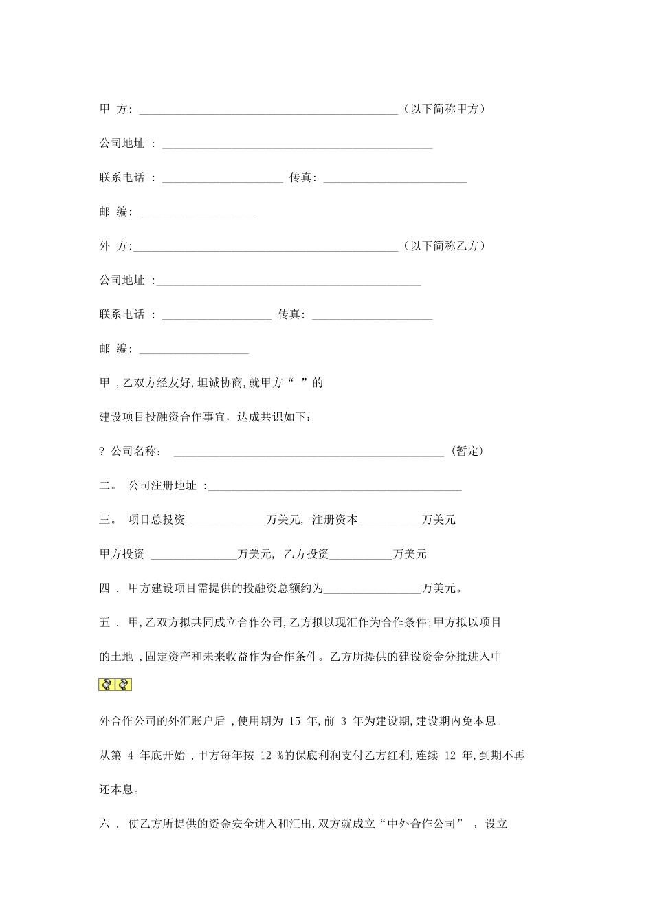 合作意向书.doc_第1页