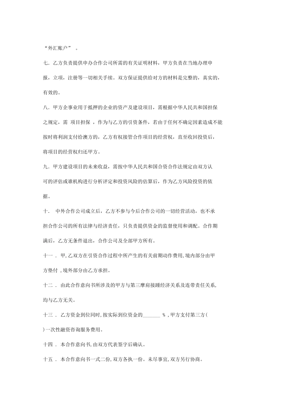 合作意向书.doc_第2页
