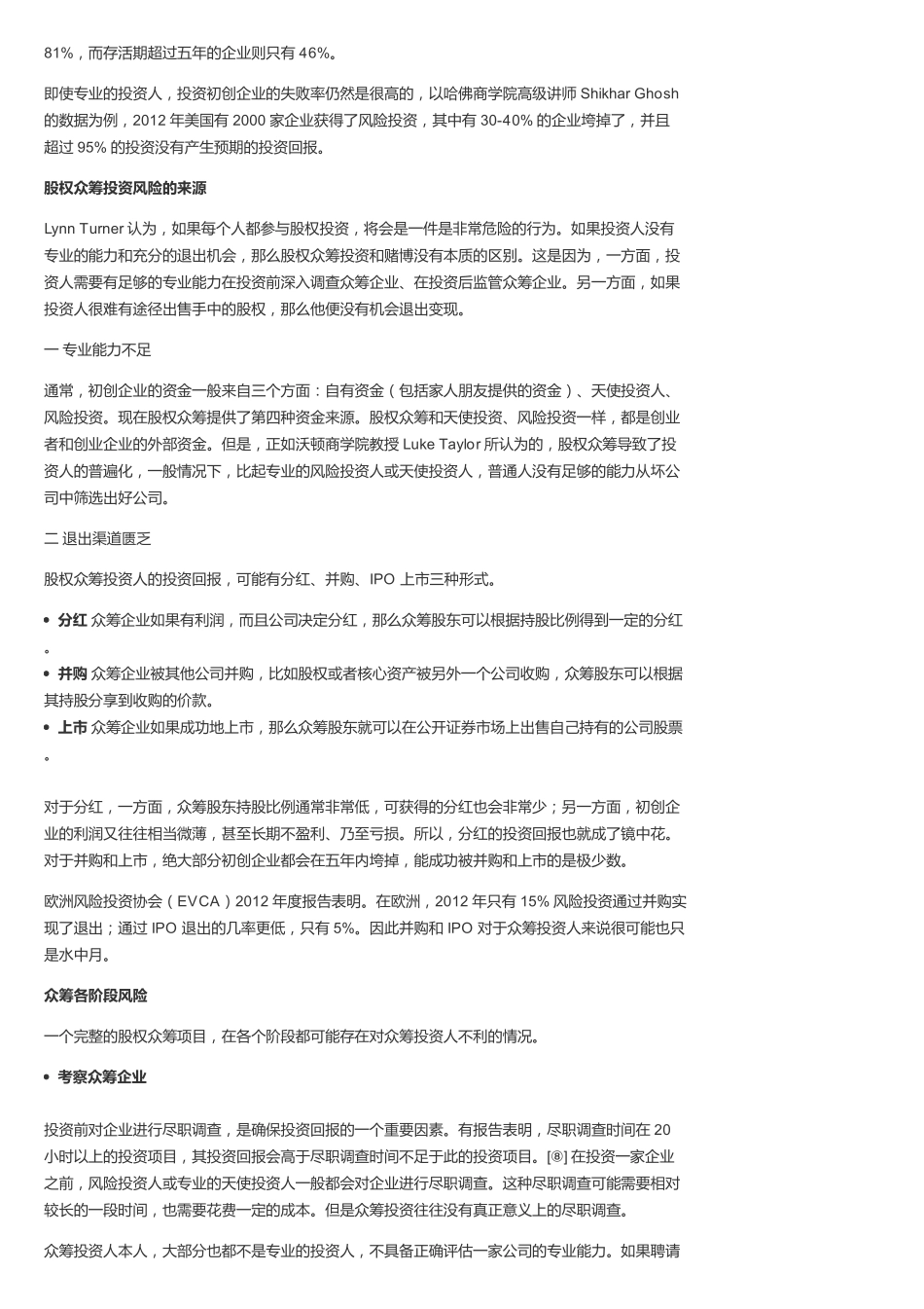 互联网股权众筹的问题-还要靠互联网本身解决.pdf_第2页