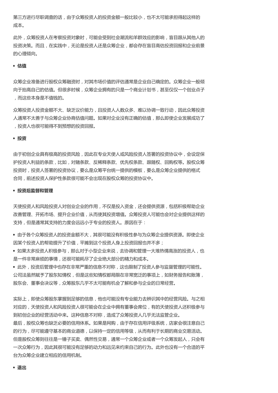 互联网股权众筹的问题-还要靠互联网本身解决.pdf_第3页