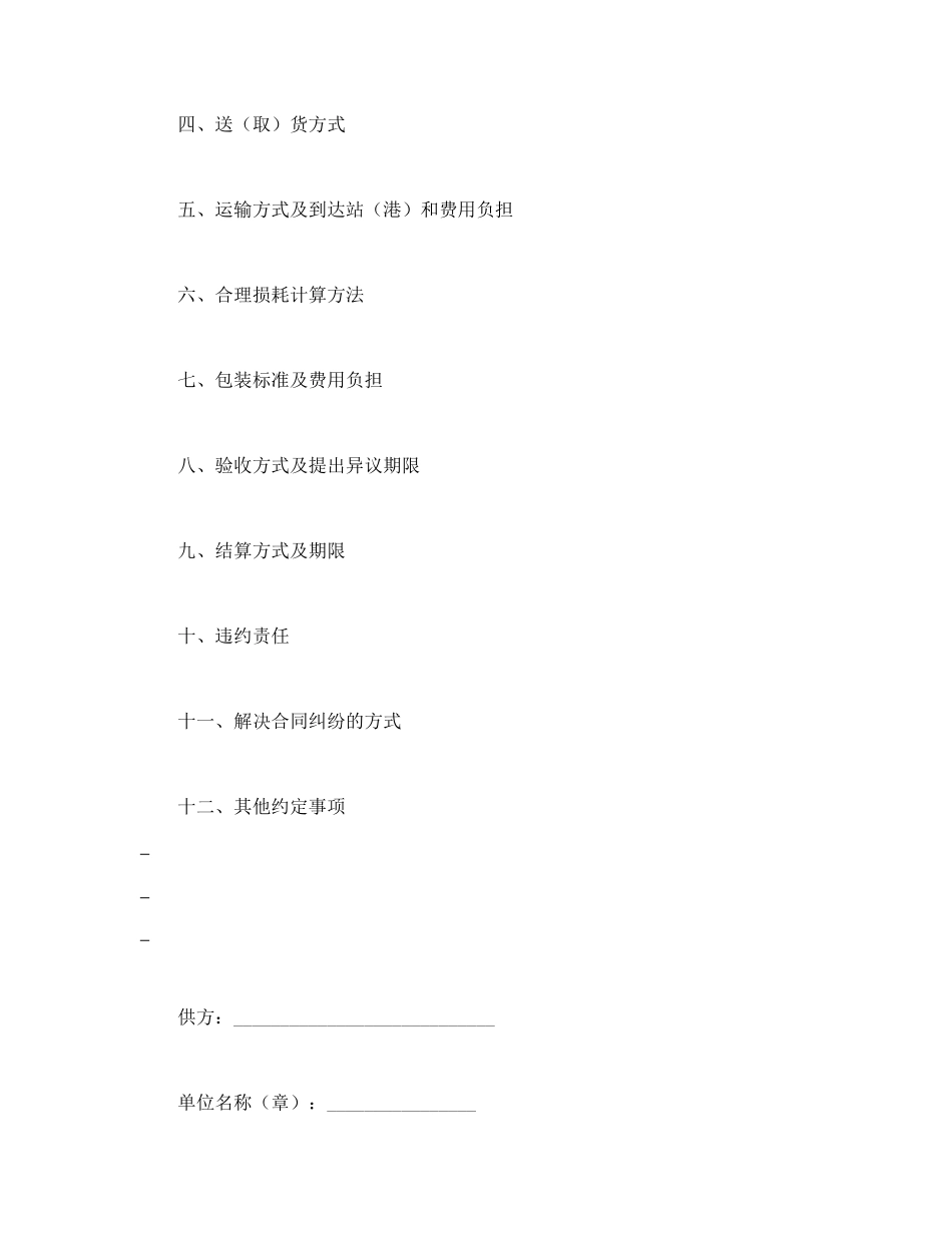 化肥、农药、农膜购销合同.doc_第2页