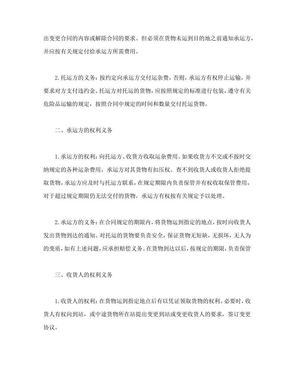 货物运输合同.doc_第3页