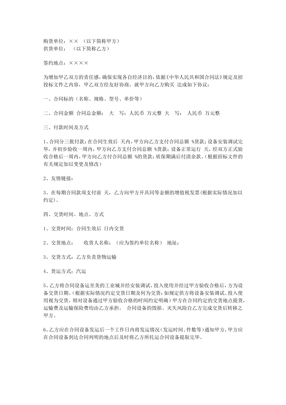 机械设备采购合同模板.doc_第1页