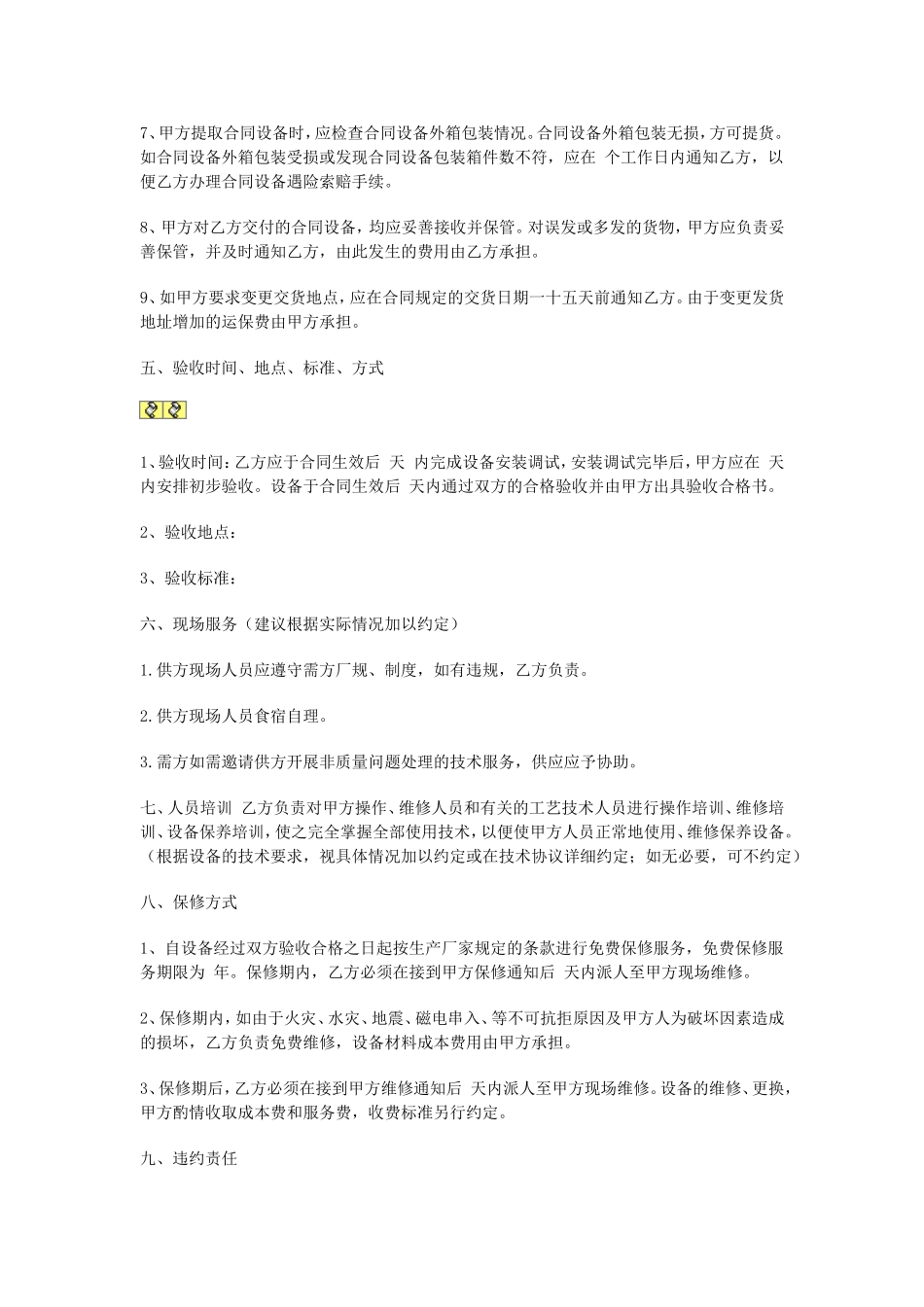 机械设备采购合同模板.doc_第2页