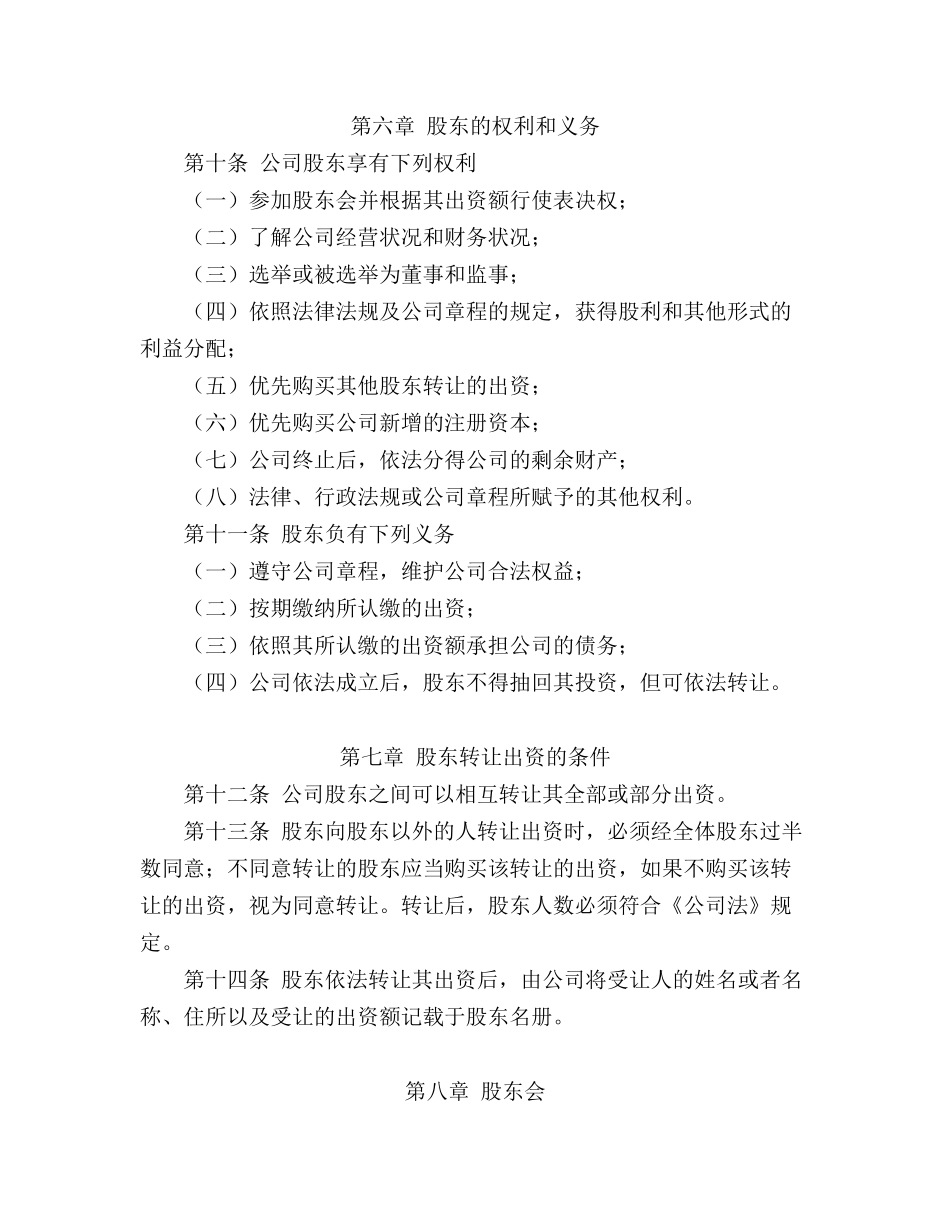 集团公司章程 (2).docx_第2页