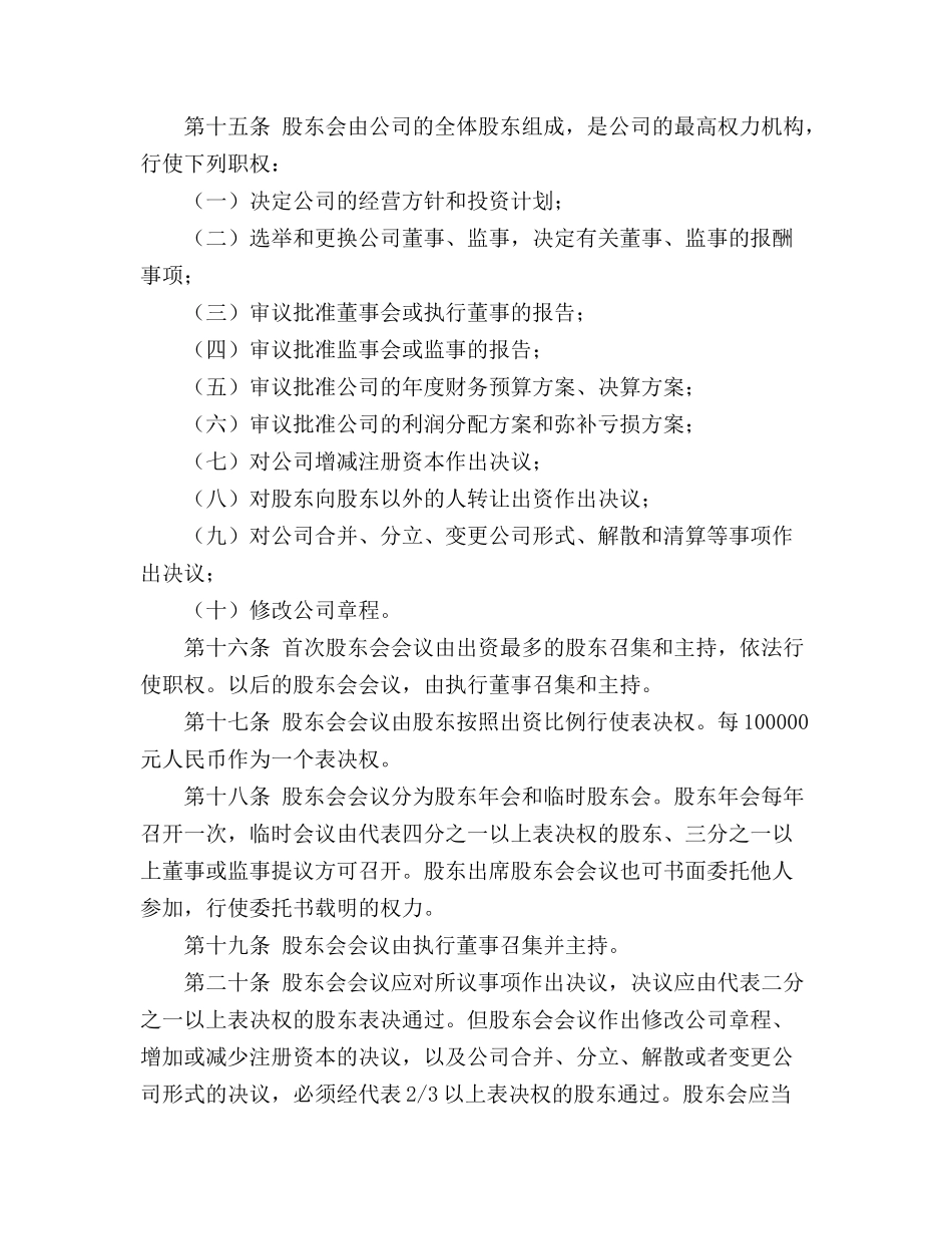 集团公司章程 (2).docx_第3页