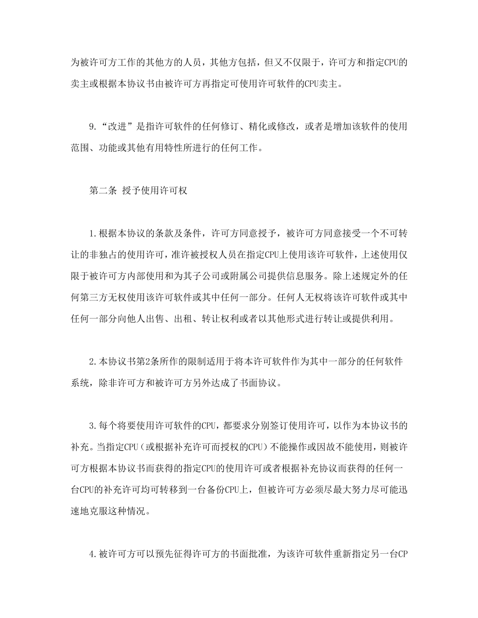 计算机软件使用许可合同.doc_第3页