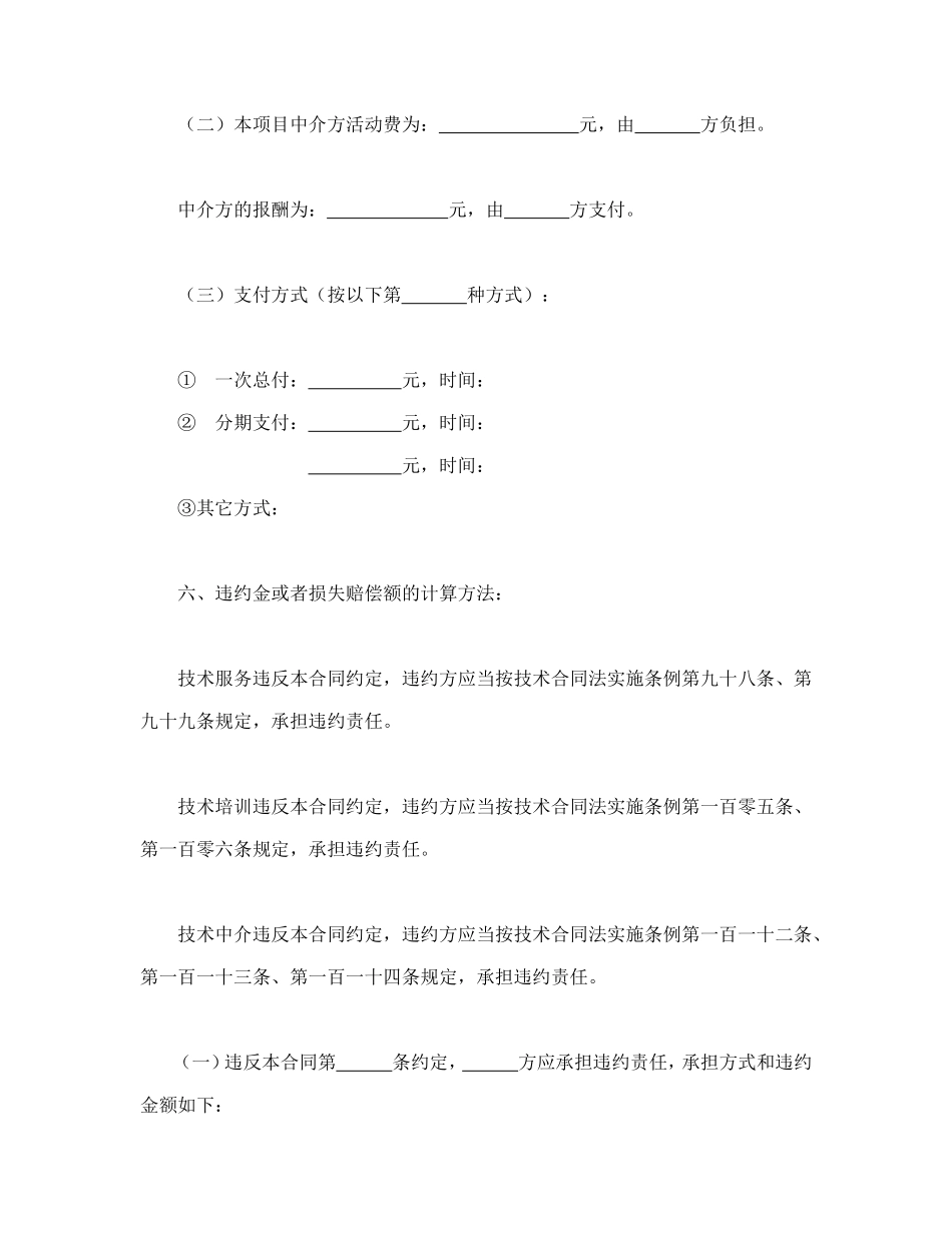 技术服务合同（1）.doc_第3页