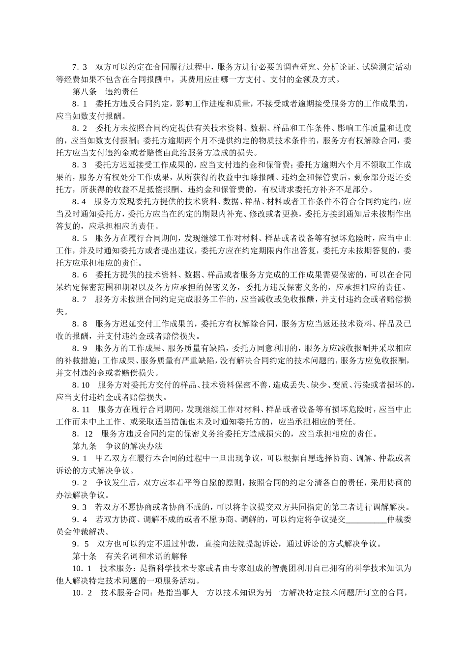 技术服务合同范本-整理 (2).doc_第3页