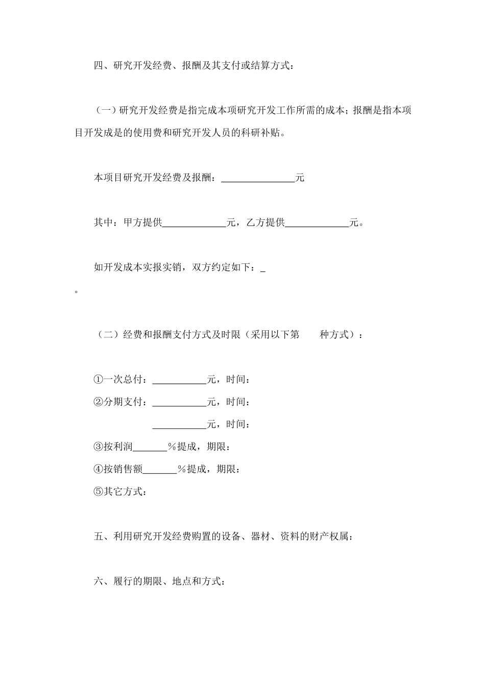 技术开发合同（3） (2).doc_第2页