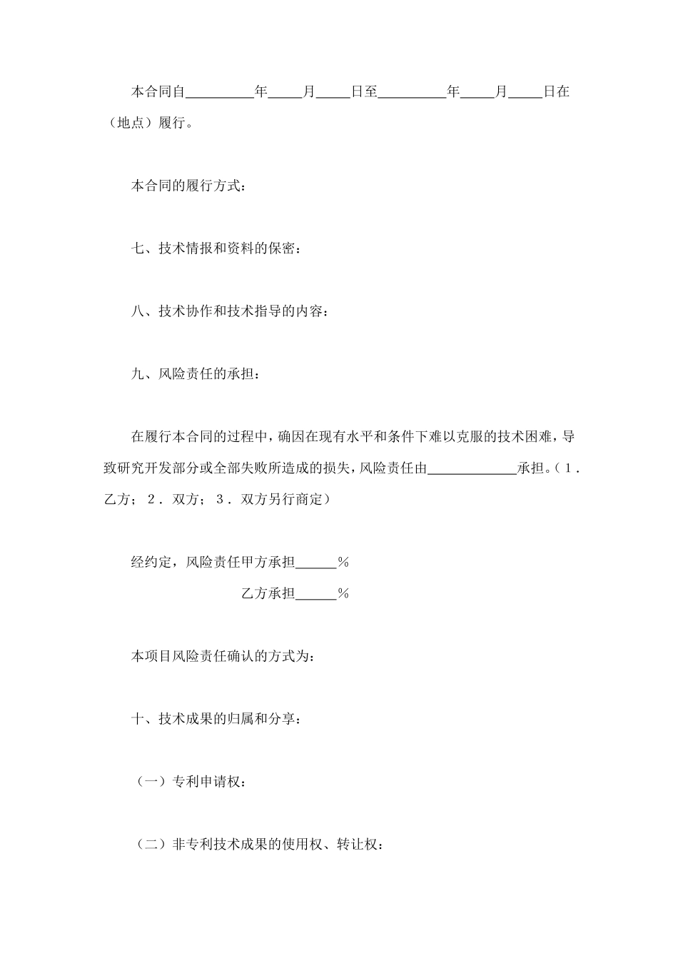 技术开发合同（3） (2).doc_第3页
