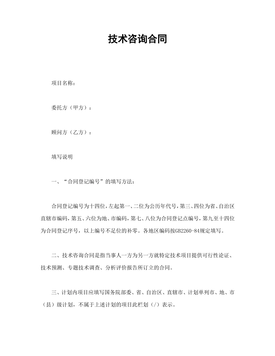 技术咨询合同 (2).doc_第1页