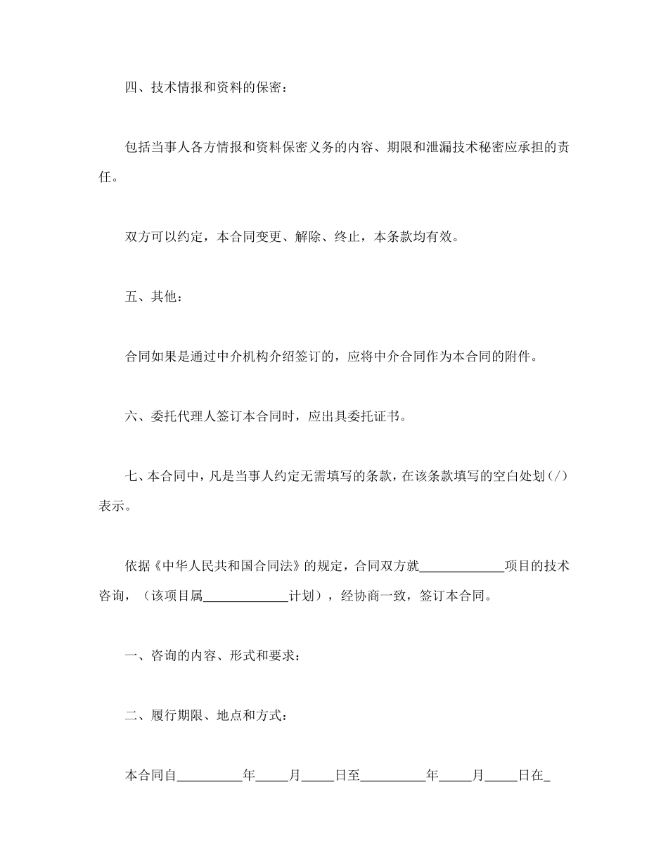 技术咨询合同 (2).doc_第2页