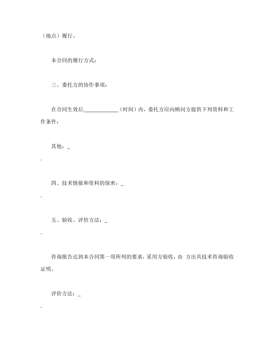 技术咨询合同 (2).doc_第3页