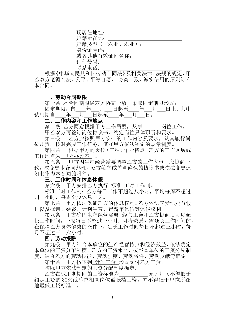 济南市劳动合同范本.doc_第2页