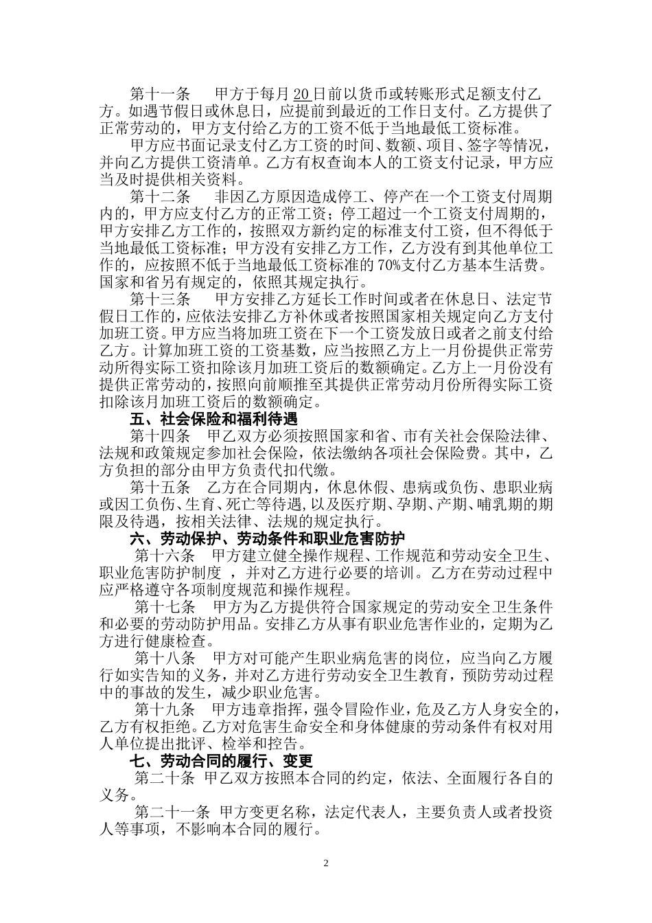 济南市劳动合同范本.doc_第3页