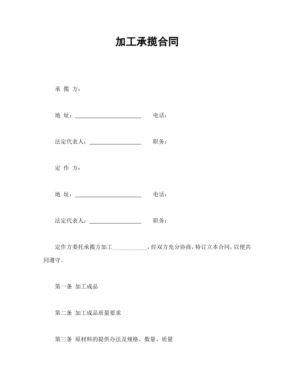 加工承揽合同.doc_第1页