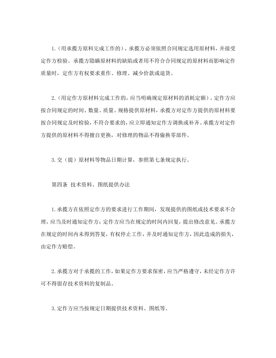 加工承揽合同.doc_第2页
