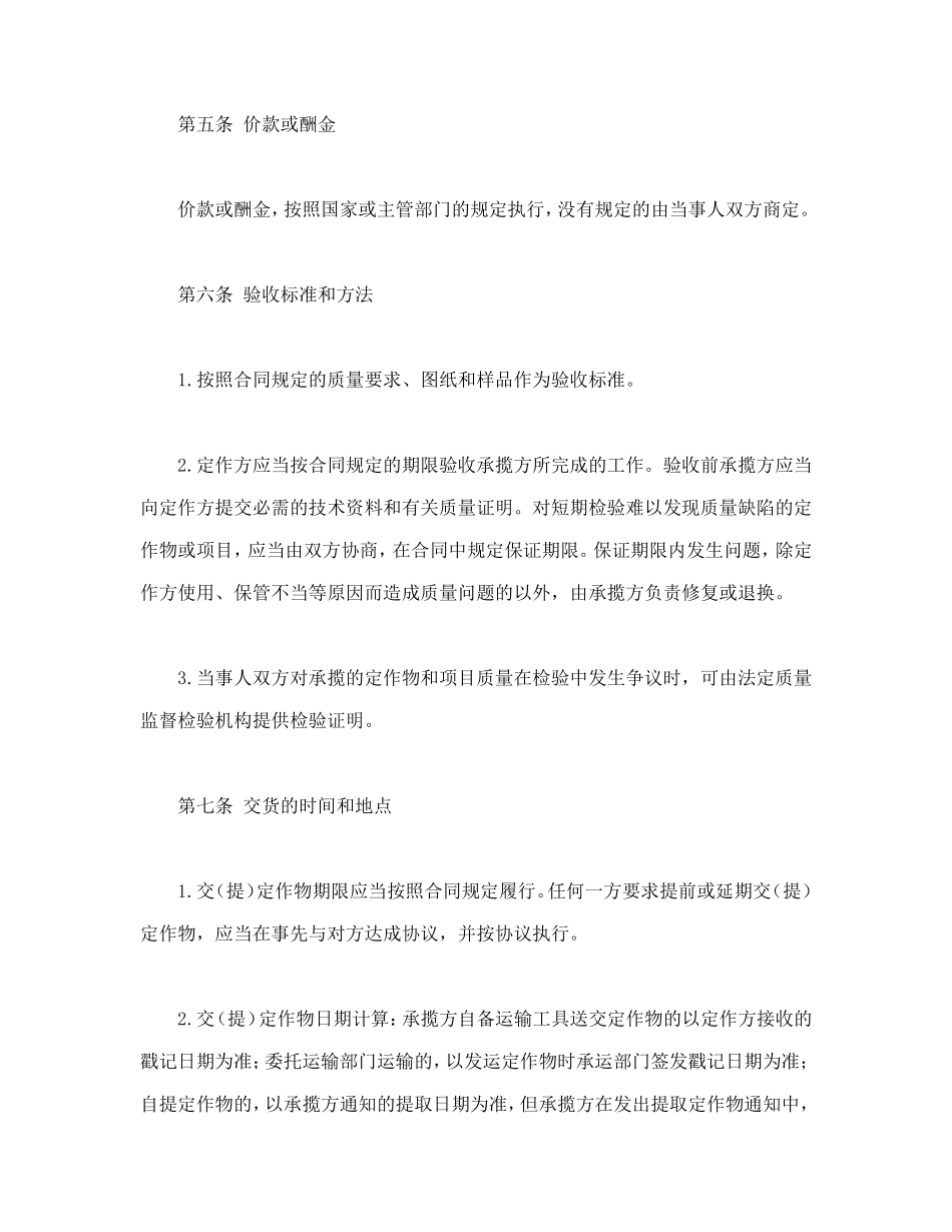 加工承揽合同.doc_第3页