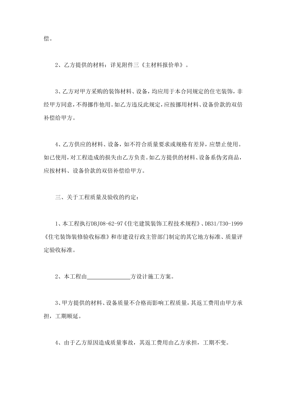 家庭居室装饰装修施工合同 (3).doc_第3页