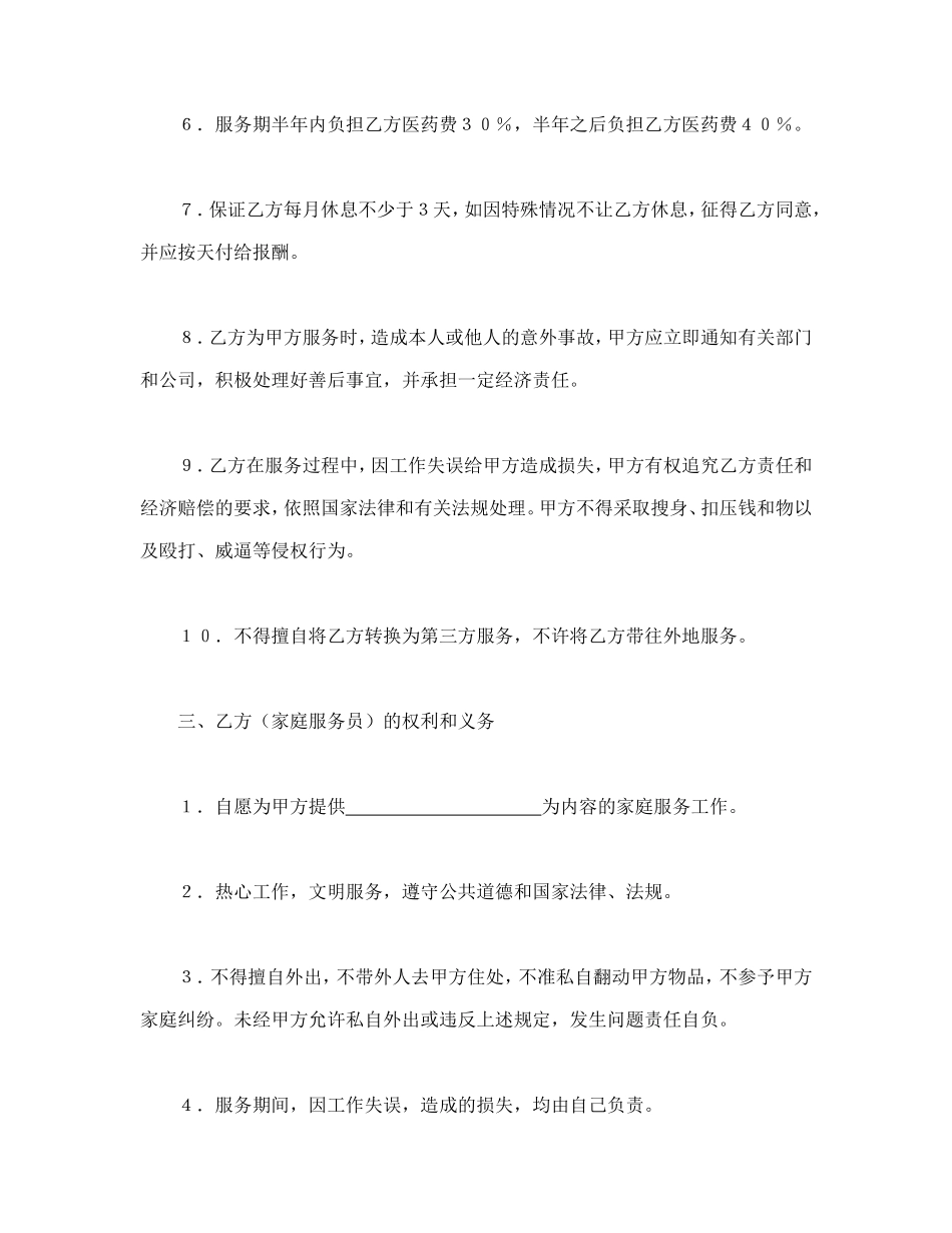 家政服务合同.doc_第2页