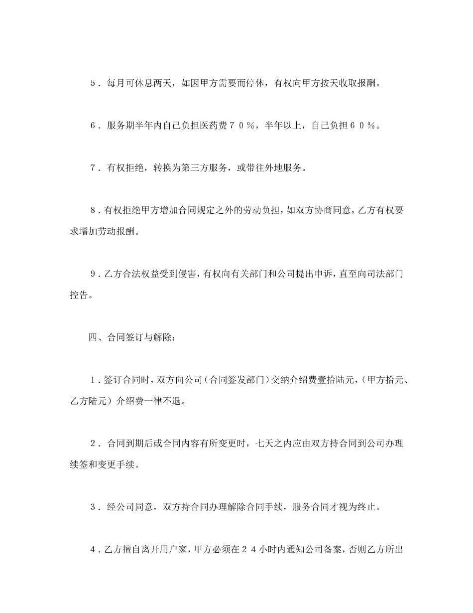 家政服务合同.doc_第3页