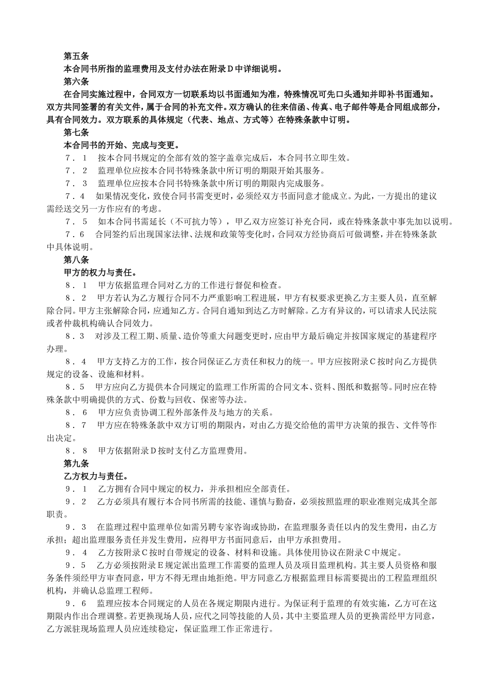 监理合同协议书 (2).doc_第2页