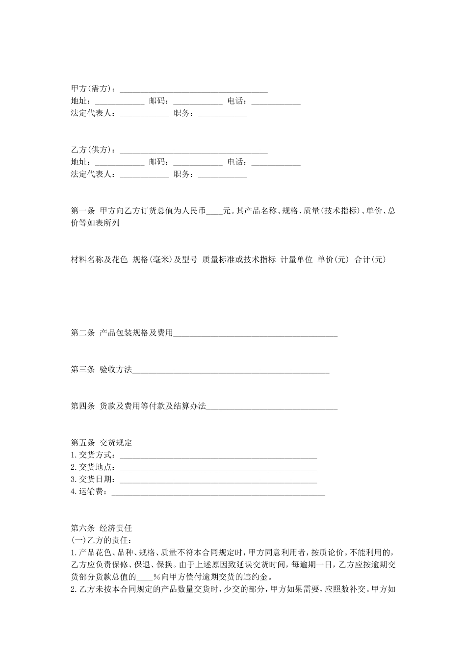 建材订货合同 (3).doc_第1页