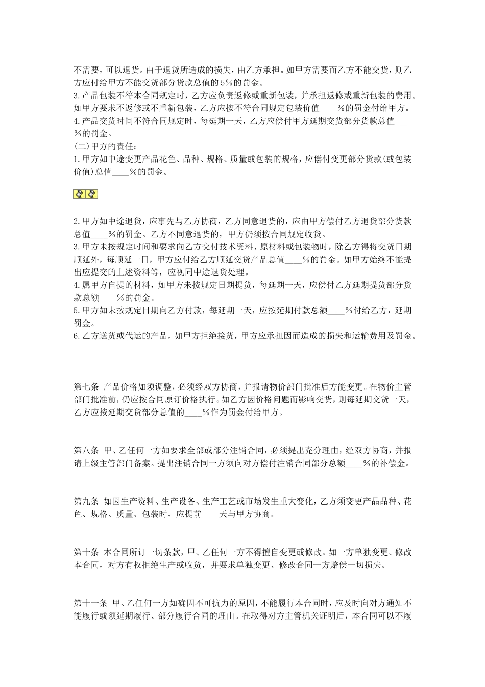 建材订货合同 (3).doc_第2页