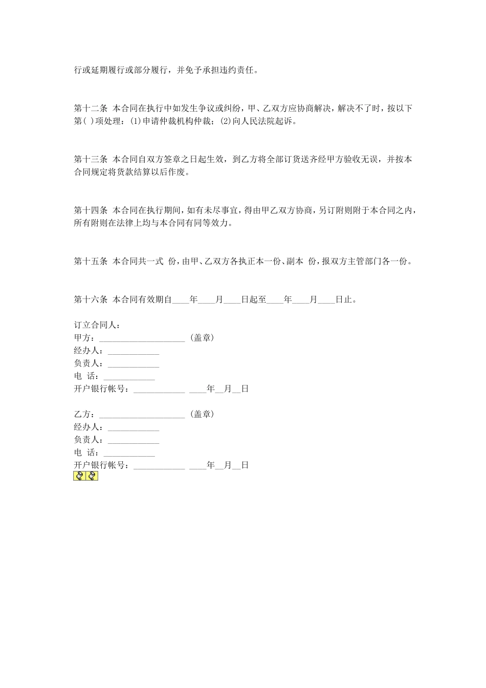 建材订货合同 (3).doc_第3页