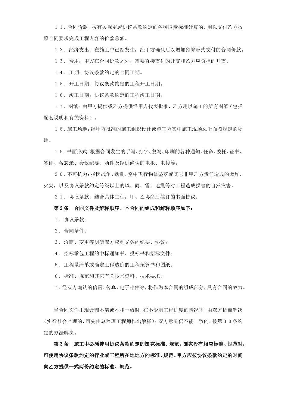建设工程承包合同（２）.doc_第2页