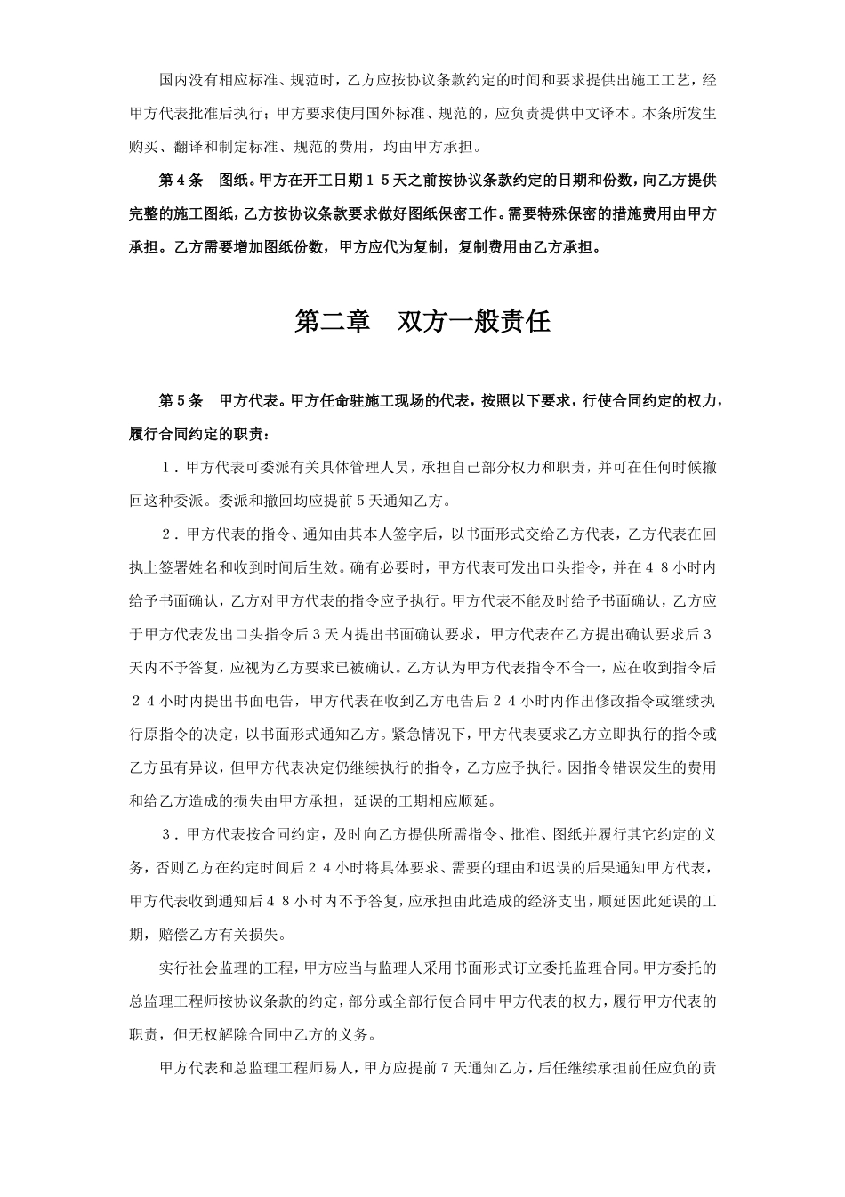建设工程承包合同（２）.doc_第3页